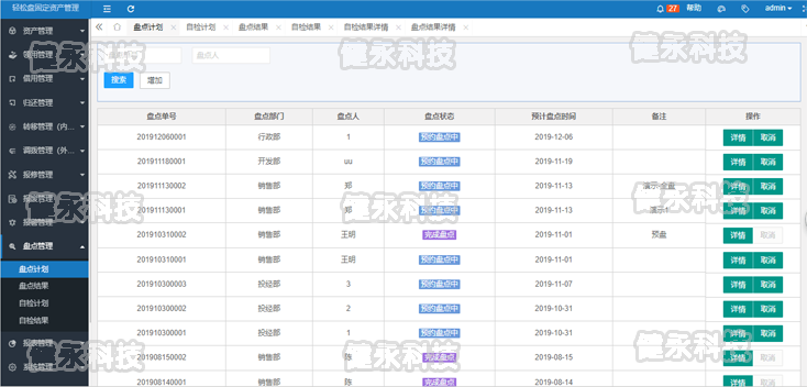 1576574923532035.png 盘点计划水印.png