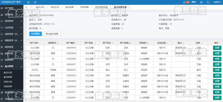 1576574932513891.png 盘点结果水印.png