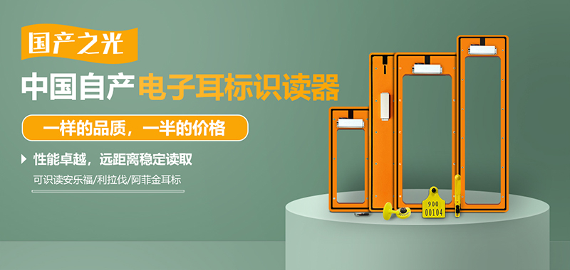 科智牧RFID电子耳标读卡器.jpg