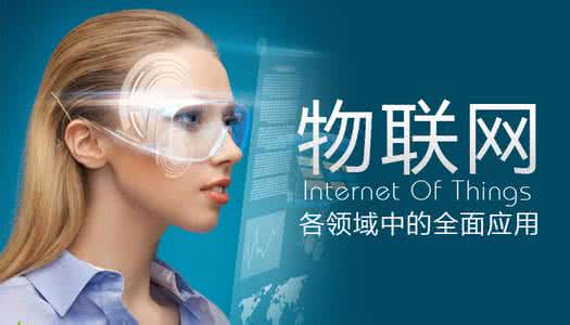 1494493660454153.jpg 2017-05-11消费带动物联网高速发展2.jpg